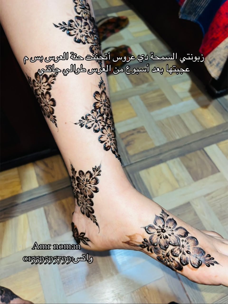 حنة نص رجل عروس - أمر نعمان